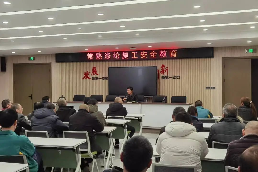 Changshu Polyester tau txais lub rooj sib tham ntawm kev kho dua tshiab, rov ua haujlwm ntawm kev ua haujlwm kev nyab xeeb, thiab kos npe ntawm kev pom zoo kev nyab xeeb