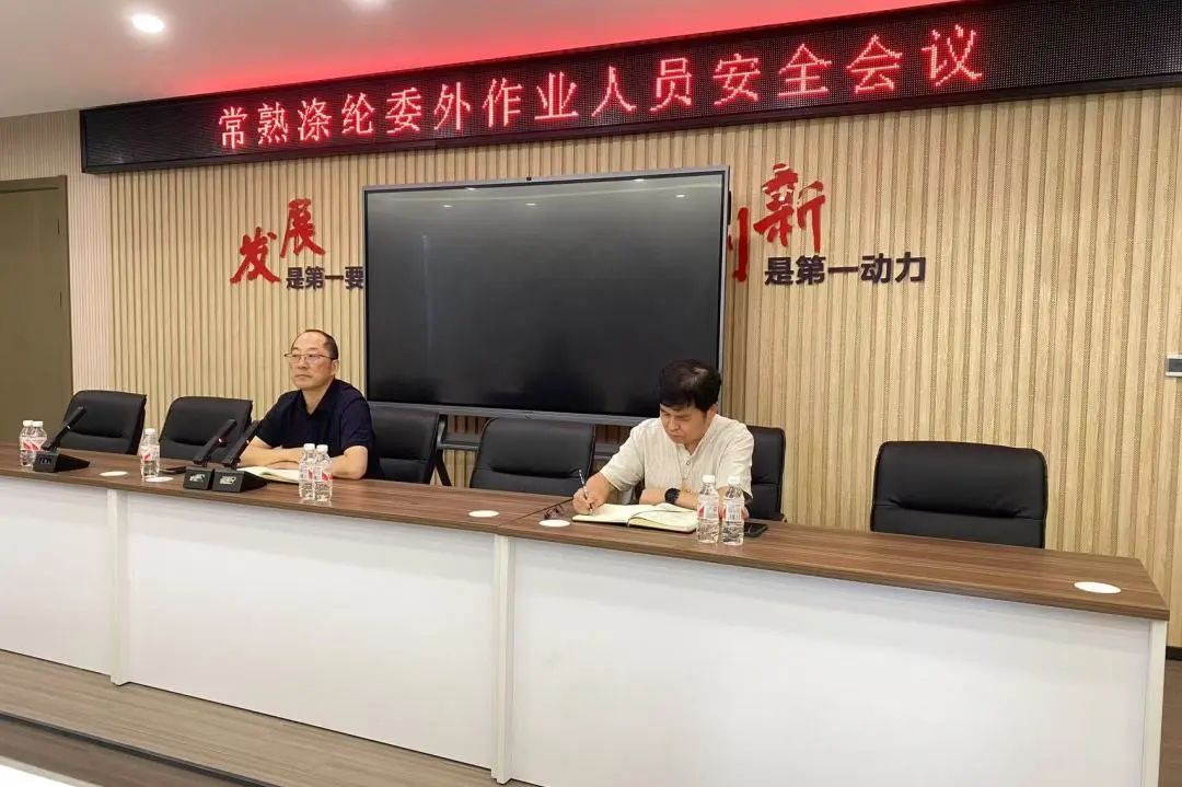 Changshu Polyester tau txais lub rooj sib tham nyab xeeb rau Outsourced neeg ua haujlwm thiab peb lub tuam txhab cov neeg ua haujlwm installation