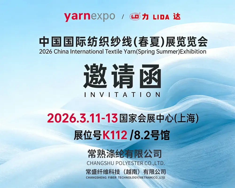 Changshu Polyester Co., Ltd. showcases nws cov khoom tseem ceeb ntawm 2026 Tuam Tshoj International Textile xov paj (Lub caij nplooj ntoos hlav/Lub caij ntuj sov) Exhibition